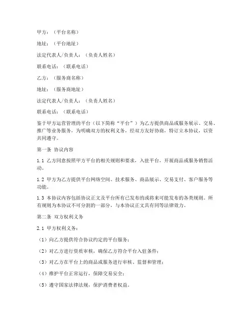 服务商入驻平台协议书模板