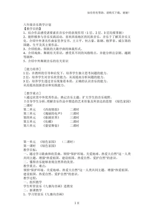 人音版八年级下册音乐全册教学设计
