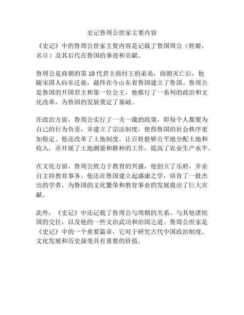 史记鲁周公世家主要内容