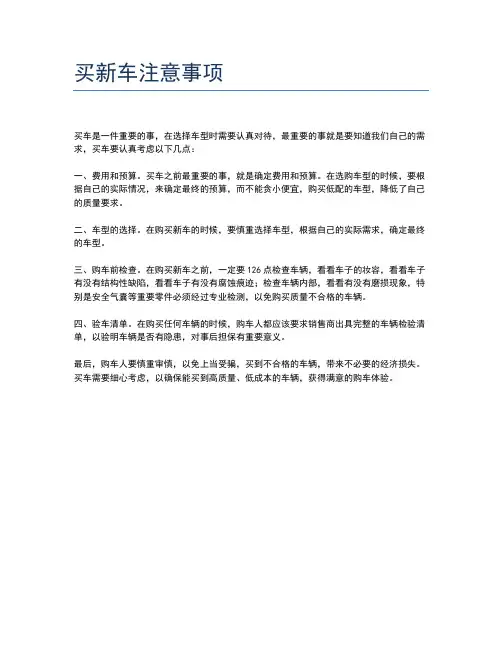 买新车注意事项