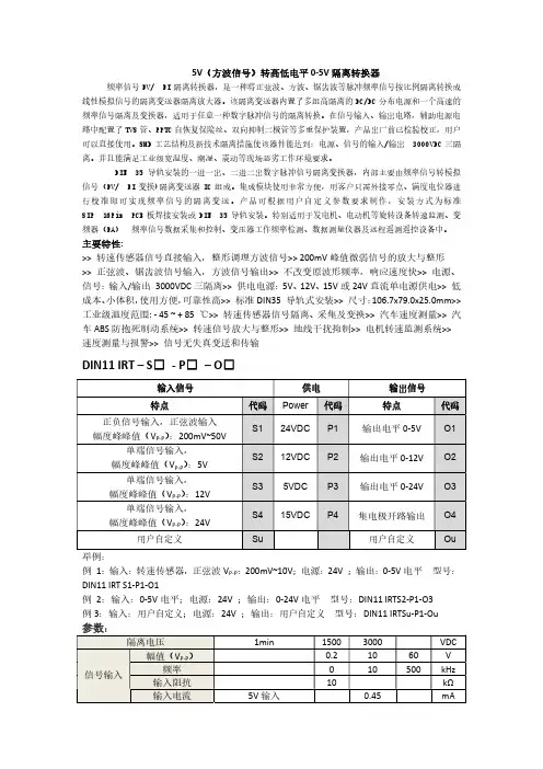 5V(方波信号)转高低电平0-5V隔离转换器