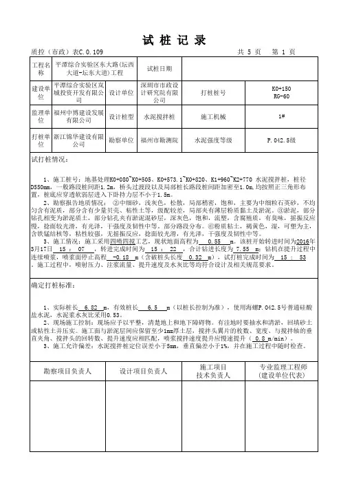 水泥搅拌桩试桩记录