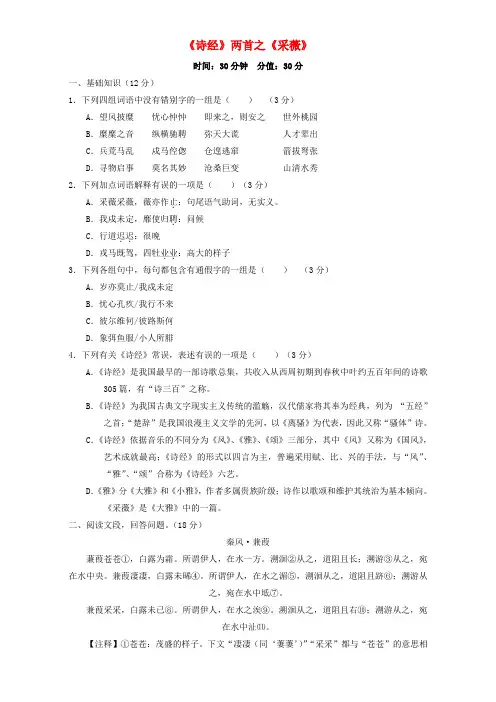 高中语文 41 诗经 采薇限时测试含解析新人教版必修2