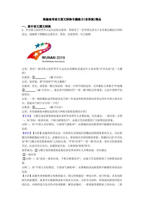 统编高考语文图文转换专题练习(含答案)精品