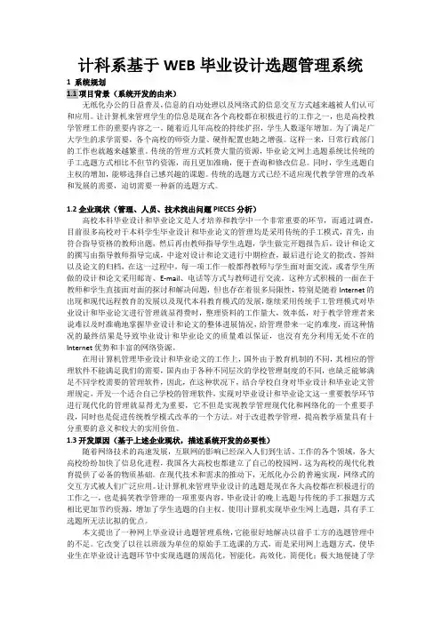 计科系基于WEB毕业设计选题管理系统
