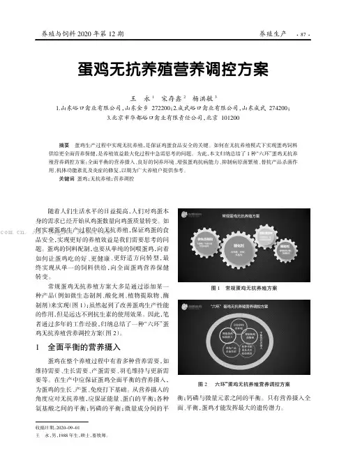 蛋鸡无抗养殖营养调控方案