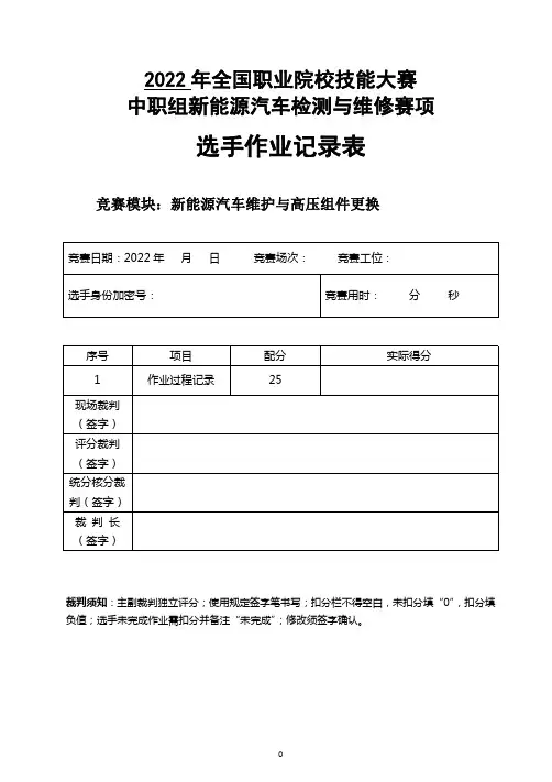 2022年新能源汽车维护与高压组件更换记录表