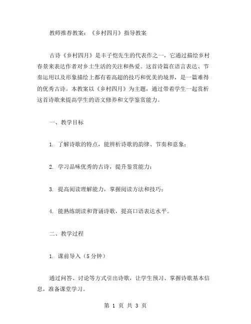 教案指导·带着学生读古诗《乡村四月》