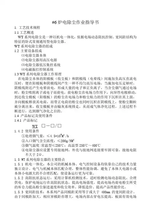 电除尘作业指导书
