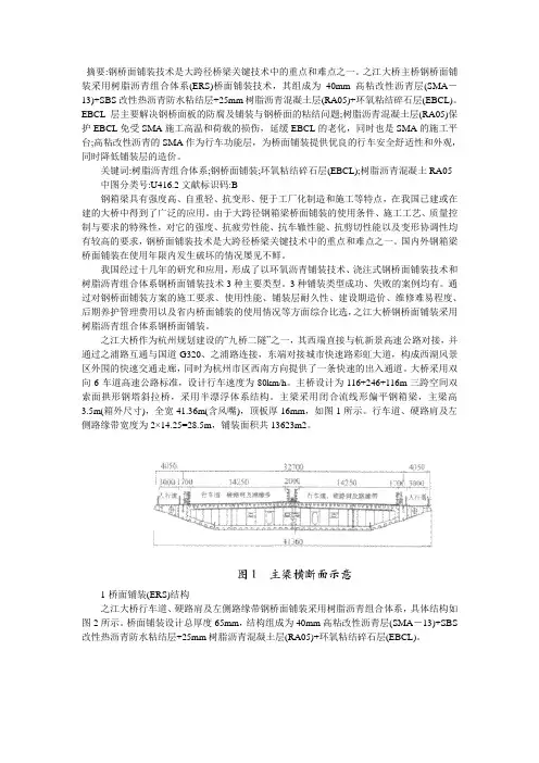 树脂沥青组合体系(ERS)在之江大桥钢桥面铺装中的应用