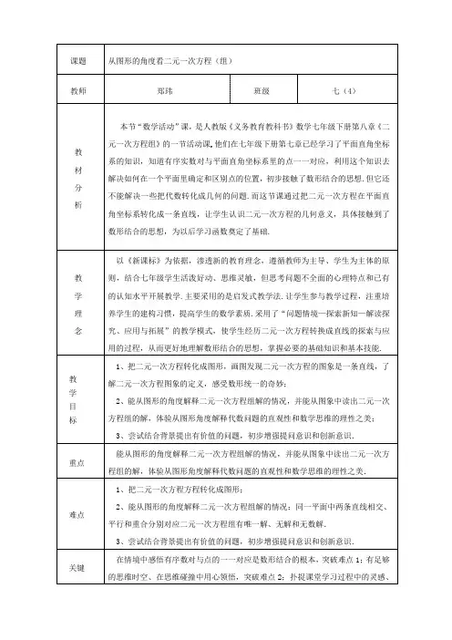 二元一次方程组活动课教学设计 