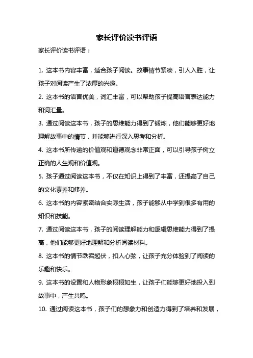 家长评价读书评语