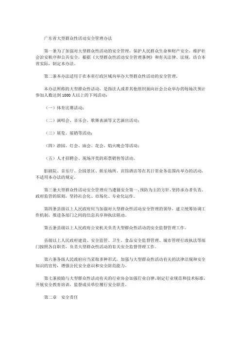 广东省大型群众性活动安全管理办法