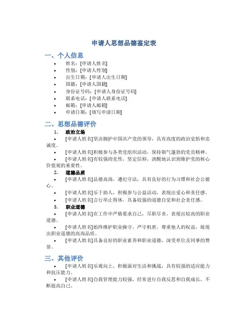 申请人思想品德鉴定表