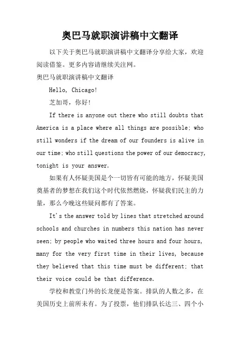 奥巴马就职演讲稿中文翻译
