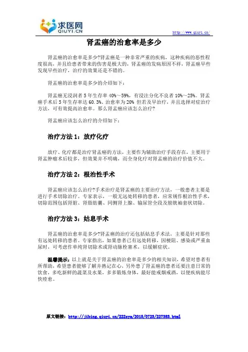 肾盂癌的治愈率是多少