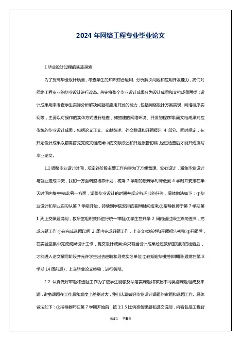 2024年网络工程专业毕业论文