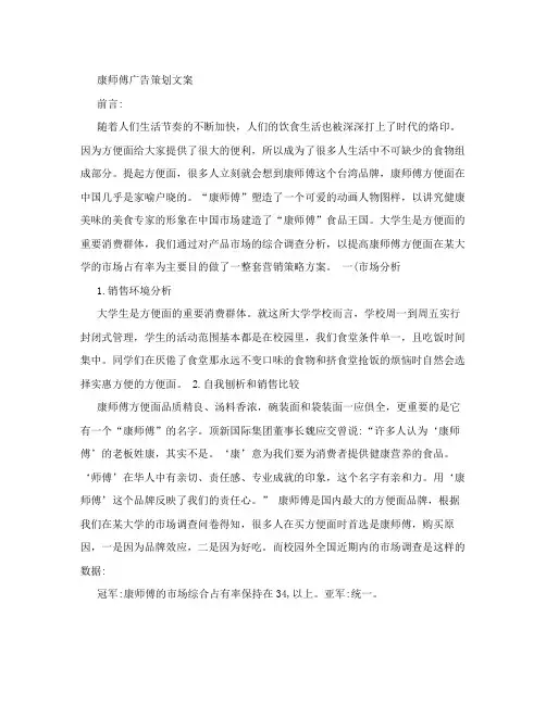 康师傅方便面广告策划文案