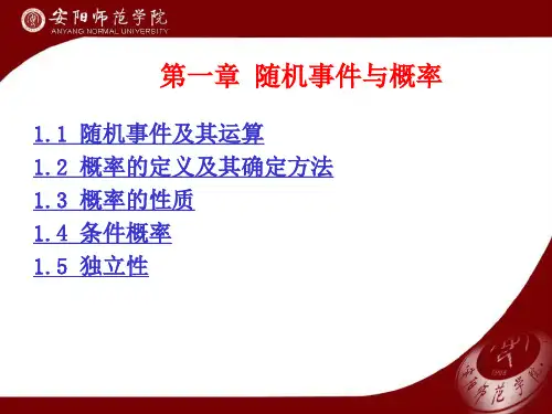 第1章 概率论的基本概念.