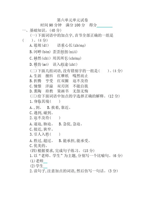 最新人教版部编版六年级语文下册第六单元单元试卷 (含答案)