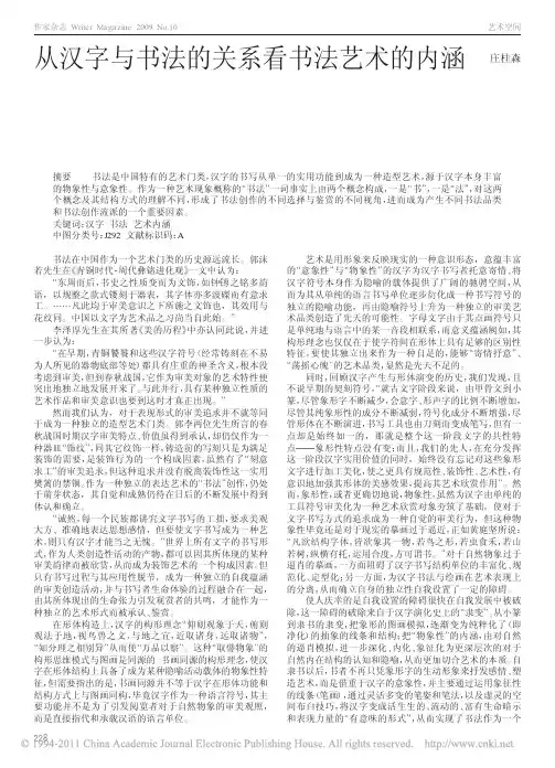从汉字与书法的关系看书法艺术的内涵