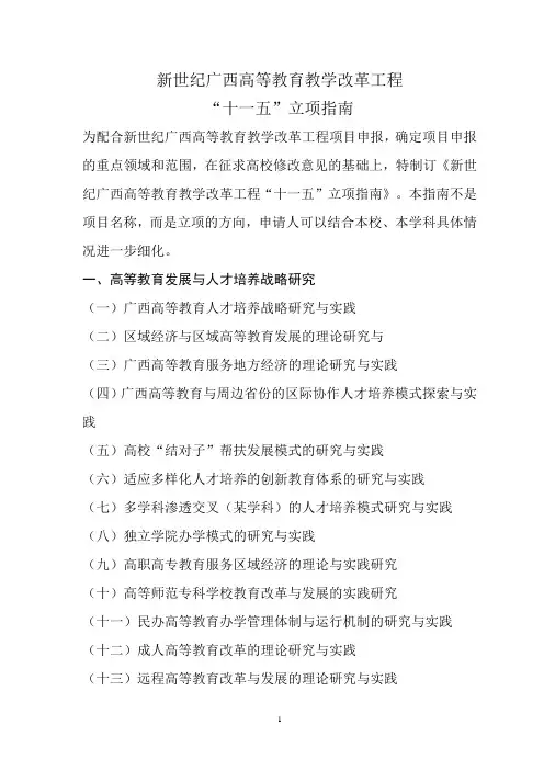新世纪广西高等教育教学改革工程