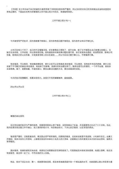 工作不细心检讨书范文五篇