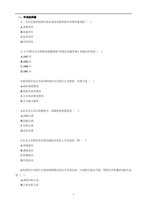 自考公共关系学第二章练习题