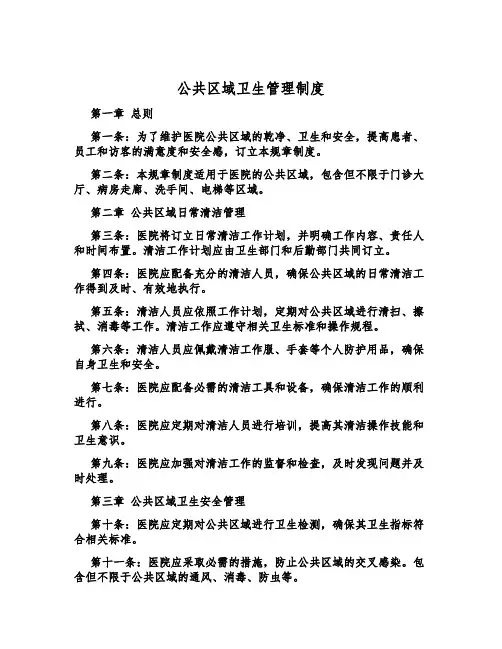 公共区域卫生管理制度