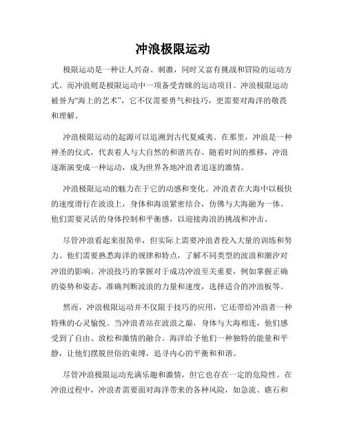 冲浪极限运动
