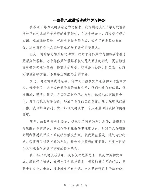 干部作风建设活动教师学习体会
