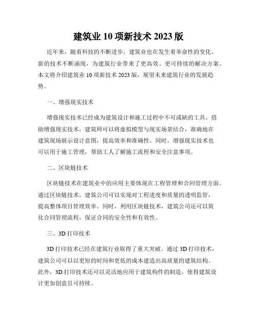 建筑业10项新技术2023版