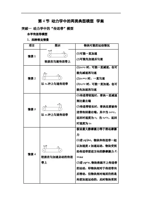 2023届高考物理一轮复习学案： 3.4 动力学中的两类典型模型 
