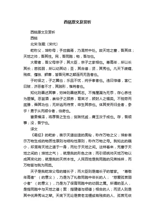 西铭原文及赏析