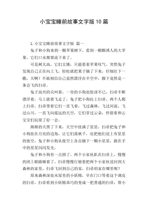 小宝宝睡前故事文字版10篇