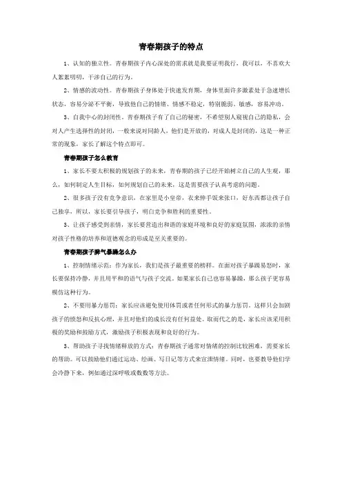 青春期孩子的特点