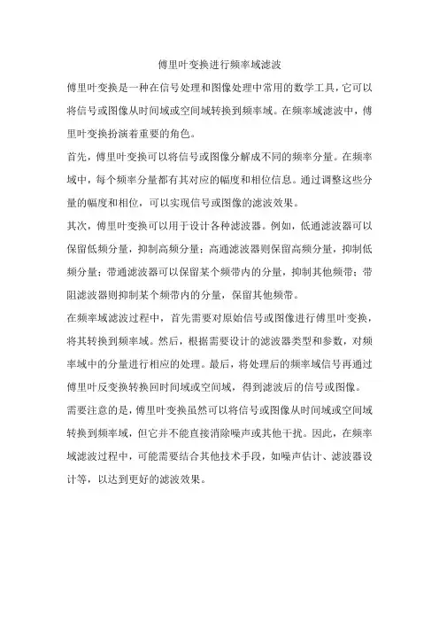 傅里叶变换进行频率域滤波