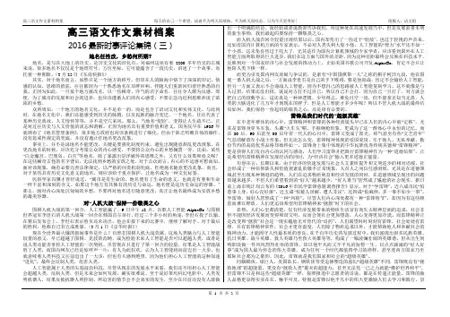 2016最新时事评论集锦(三)
