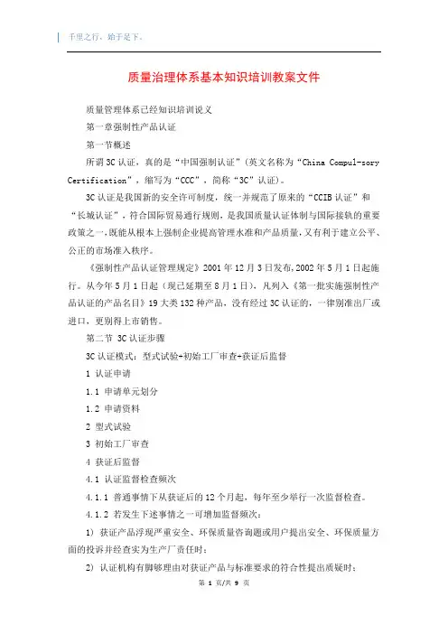 质量治理体系基本知识培训教案文件