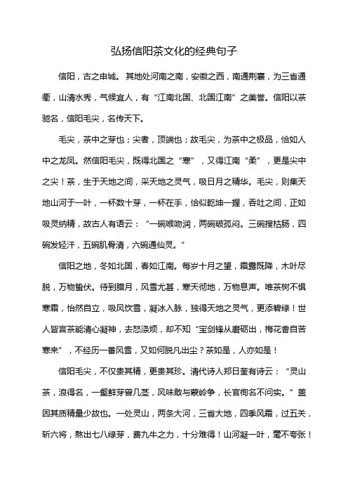 弘扬信阳茶文化的经典句子