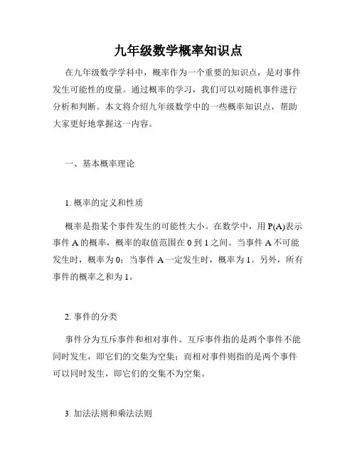 九年级数学概率知识点