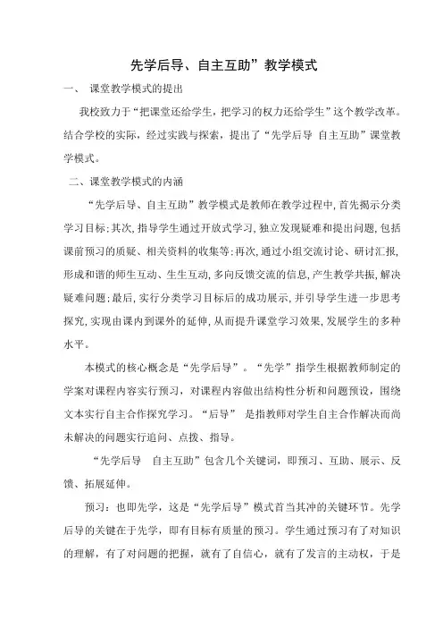 自主互助经验交流