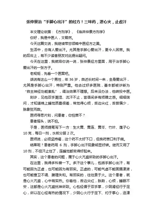 张仲景治“手脚心出汗”的经方！三味药，泄心火，止虚汗