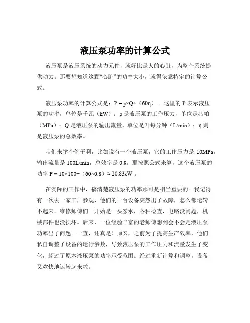 液压泵功率的计算公式