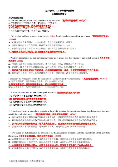 自考英语本科试题翻译近十年真题及答案汇编