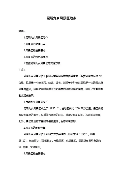 昆明九乡风景区地点