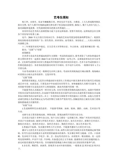 艺考生须知