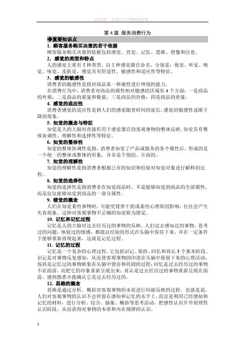 郭国庆第二版服务营销第四章 (1)