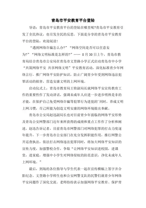 青岛市安全教育平台登陆