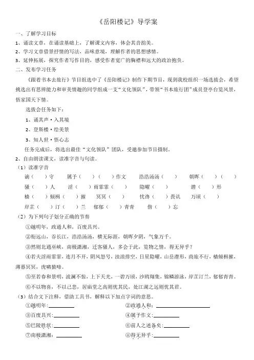 第11课《岳阳楼记》导学案2023-2024学年统编版语文九年级上册